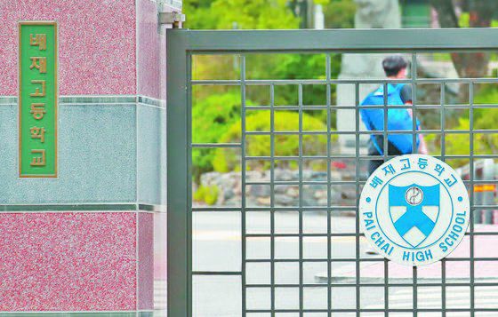 서울 강동구 배재고 모습. 연합뉴스