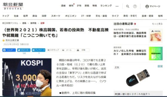 한국에서 '동학개미'를 중심으로 불고 있는 주식 투자 열풍을 소개한 아사히신문 9일 자 기사. [아사히신문 웹사이트 해당 페이지 갈무리=연합뉴스]