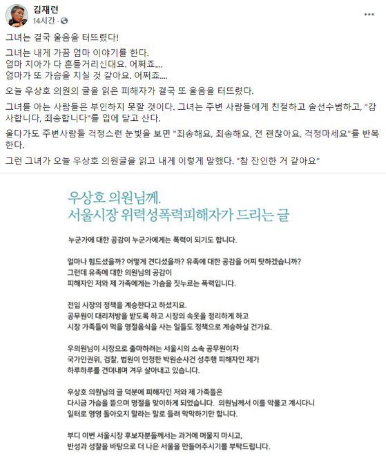 [김 변호사 페이스북 캡처]