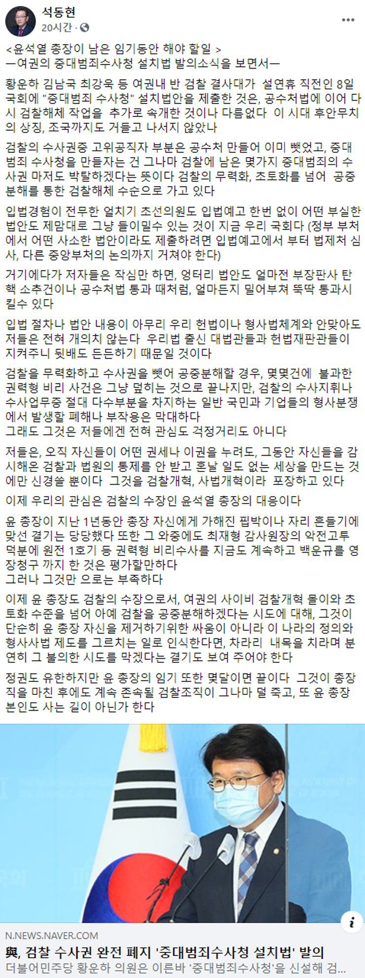 석동현 전 서울동부지검장이 13일 자신의 페이스북에 남긴 글. 페이스북 캡처