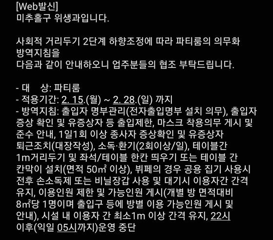 인천에서 파티룸을 운영하는 김두일씨가 15일 구청으로부터 받은 문자메시지. [김씨 제공]