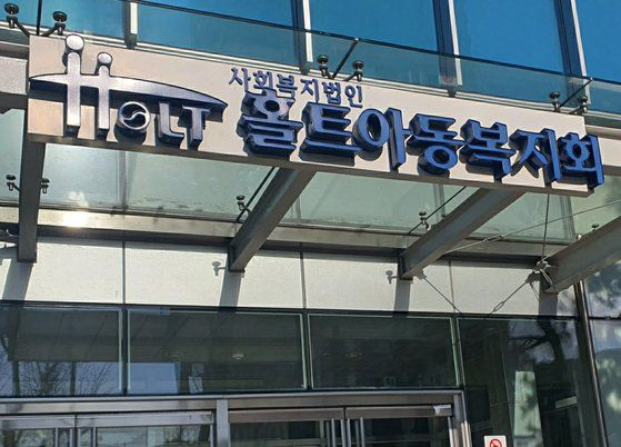 서울 마포구에 위치한 홀트아동복지회. 편광현 기자