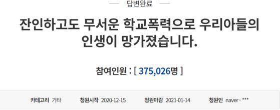 지난해 12월 15일 올라온 청와대 국민청원. '스파링을 가장한 학교폭력 엄중처벌'로 알려진 이 청원에 지난 10일 강정수 청와대 디지털소통센터장은 "소년범에 대한 형사 처벌 강화를 검토하고 있다"고 답했다. 국민청원 캡처