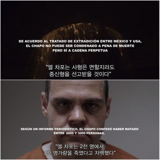 멕시코 마약왕 엘 차포의 이야기는 넷플릭스 드라마로 제작되기도 했다. 넷플릭스 캡처