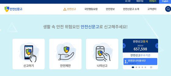 주민들이 학교 주변 위해요인 및 어린이보호구역내 불법주정차를 발견할 경우 안전신문고 스마트폰 앱 또는 홈페이지(www.safetyreport. go.kr)를 통해 신고할 수 있다. 안전신문고 홈페이지 캡쳐