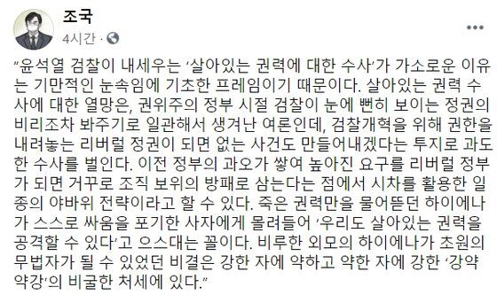 조국 페이스북. 인터넷 캡처