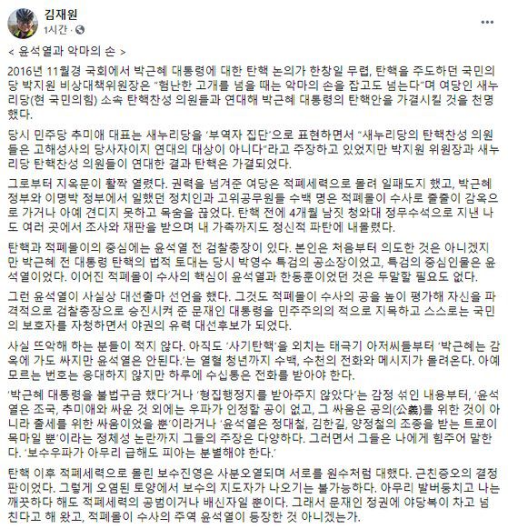 [김 전 의원 페이스북 캡처]