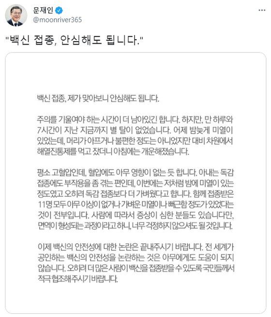 문재인 대통령 트위터 캡처