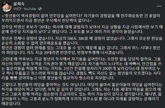 윤희숙 국민의힘 의원 페이스북. [페이스북 캡처]