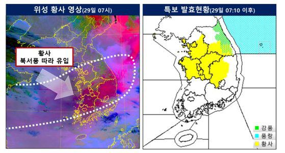 29일 7시 기준 위성 황사 영상과 특보 발효현황. 기상청