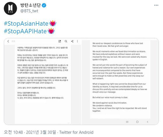 그룹 방탄소년단(BTS) 트위터 캡처