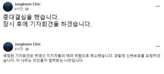 [진 전 교수 페이스북 캡처]