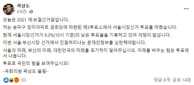 사진 곽상도 국민의힘 의원 페이스북 캡처.