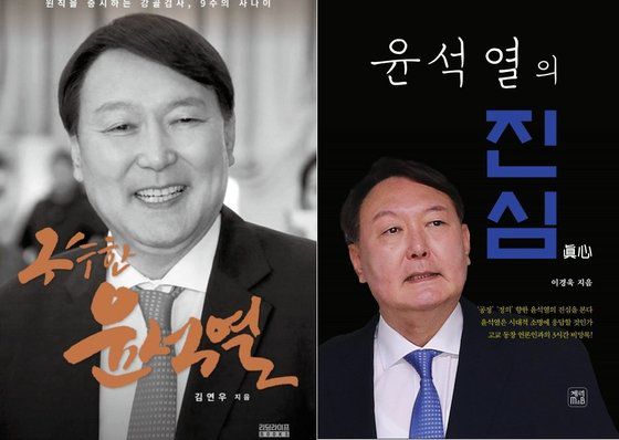 구수한 윤석열과 윤석열의 진심. 리딩라이프북스 ·체리 M&B