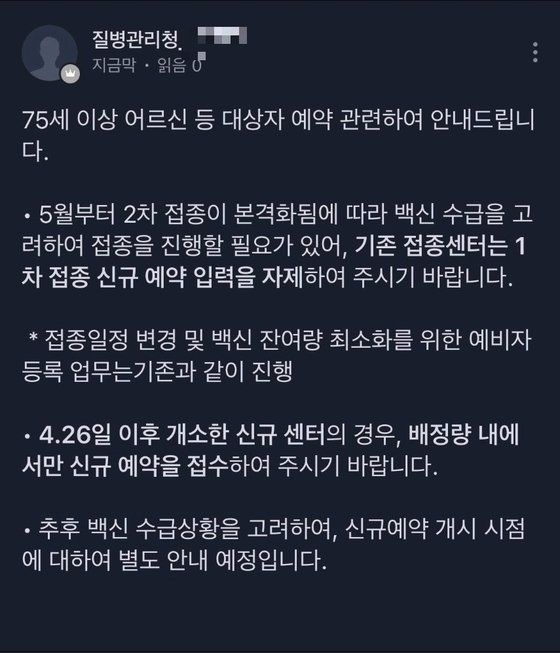 질병관리청에서 29일 지자체 담당자들과의 단체대화방에 공지한 내용. 사진 대화방캡처