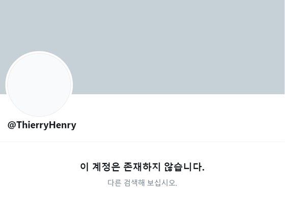 현재 계정이 삭제된 티에리 앙리 트위터. [트위터 캡쳐]