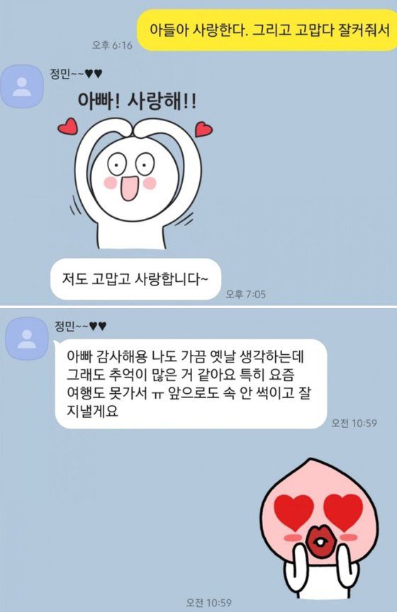 서울 반포한강공원에서 실종 뒤 숨진 채 발견된 중앙대 의대 본과 1학년생 손정민(22)씨의 아버지 손현(50)씨가 아들과 생전 나눴던 카카오톡 대화를 공개하며 그를 추억했다. [손씨 블로그 캡처]