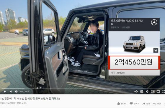 한 유튜버가 ″비트코인 1000만원 어치를 산 후 이자를 받아 25억의 자산가가 됐다″며 고급 승용차를 자랑하고 있다. [유튜브캡처]