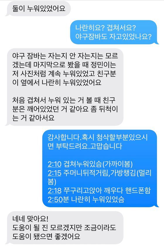 손현씨가 제보자와 문자나눈 내용. 손현씨 제공