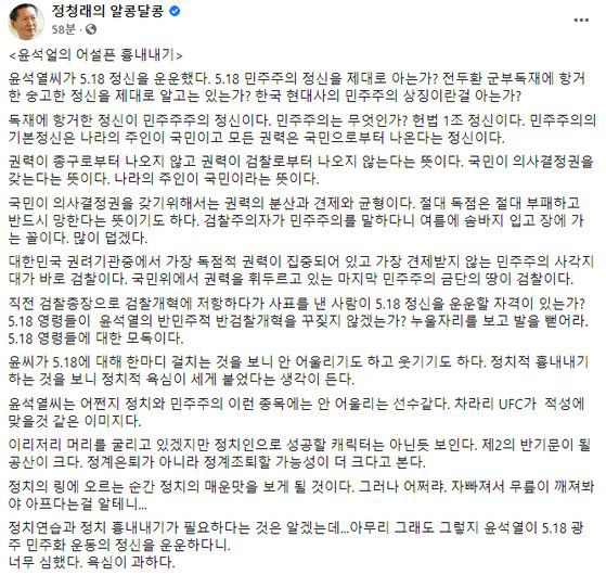 정청래 더불어민주당 의원이 16일 자신의 페이스북에 올린 글 '윤석얼의 어설픈 흉내내기'. 제목의 윤석'얼'은 윤석'열'의 오자로 보인다. [정 의원 페이스북 캡처]
