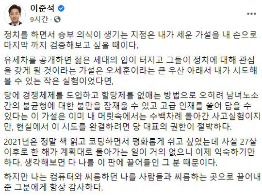 이준석 전 최고위원이 21일 저녁 자신의 페이스북에 올린 글. 페이스북 캡처