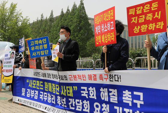 금융정의연대와 라임·옵티머스 등 사모펀드 사태 피해자들이 7일 오후 서울 여의도 국회 앞에서 기자회견을 열고, 국회의 사모펀드 사태 대책 마련과 김부겸 국무총리 후보자와의 간담회를 요청하고 있다. 이들은 "사모펀드 환매중단 사태의 근본책임이 사모펀드 활성화 정책을 펼친 정부와 국회에 있다"며 "집단소송제 및 징벌적 손해배상제도 도입을 통해 금융소비자를 보호해야 한다"고 주장했다. 뉴스1