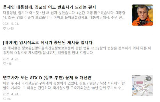 지난달 28일 민성훈 변호사가 올린 GTX-D 관련 게시물은 몇시간 뒤 임시적으로 게시가 중단된 게시물이 됐다. 민 변호사 블로그 캡처