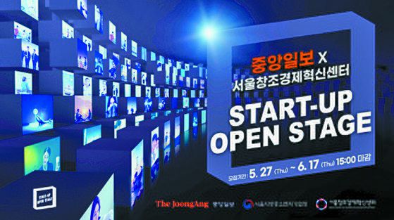 중앙일보, 서울창조경제혁신센터와 MOU