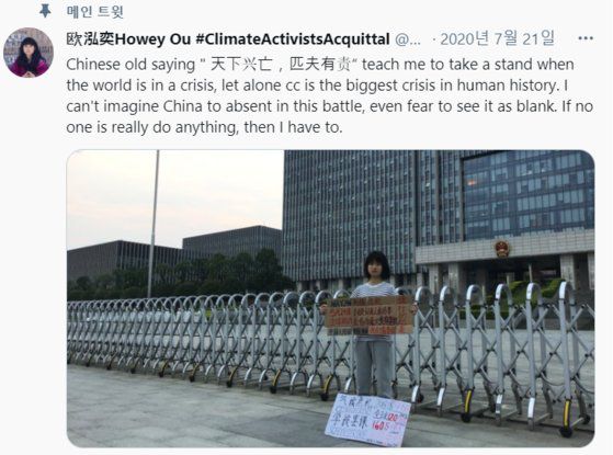 중국판 그레타 툰베리인 어우홍이는 지난해 기후변화와 관련해 행동을 촉구하는 1인 시위를 벌였다가 정학 위기를 맞기도 했다.[트위터]