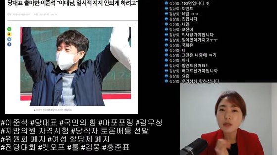 유튜브에서 이준석 국민의힘 당대표 후보 지지방송을 하는 손 전 위원장. [유튜브 캡쳐]