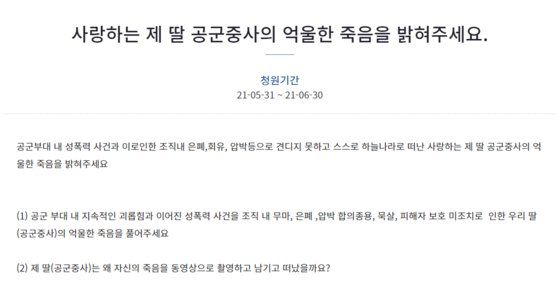 [사진 청와대 국민청원 게시판]