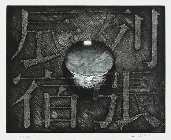 이건희 회장이 "삼성 임원들 집무실에 걸라"며 제작 주문한 김창열 ''회귀' 동판화. [사진 이호재]