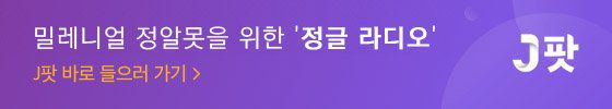 정글라디오 팟캐스트 열여섯번째 에피소드 바로가기 ▶https://news.joins.com/JPod/Episode/585