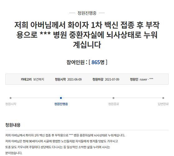 [청와대 국민청원 게시판 캡처]