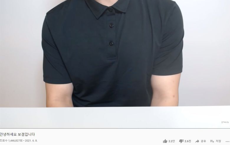 유튜버 보겸이 지난 8일 자신의 유튜브에 올린 영상. 유튜브 캡처