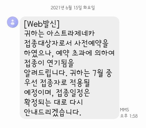 정부가 고령층에게 신종 코로나바이러스 감염증(코로나19) 백신을 우선 접종하고자 사전 예약을 받고 19일까지 접종을 진행하는 가운데 아스트라제네카(AZ) 백신 물량 부족으로 전국 곳곳에서 예약 취소 통보가 이어지고 있다. 사진은 예약 취소 통보 문자. 독자 제공