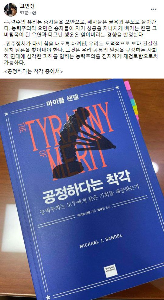 고민정 더불어민주당 의원이 16일 자신의 페이스북에 올린 글. 페이스북 캡처