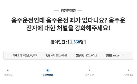 [사진 청와대 국민청원 홈페이지 캡처]