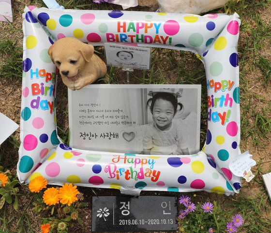 양부모 학대로 숨진 정인이의 두 번째 생일인 10일 양평 묘원에 정인이 생일축하 물건이 놓여 있다. 연합뉴스