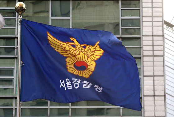 서울경찰청. 뉴스1