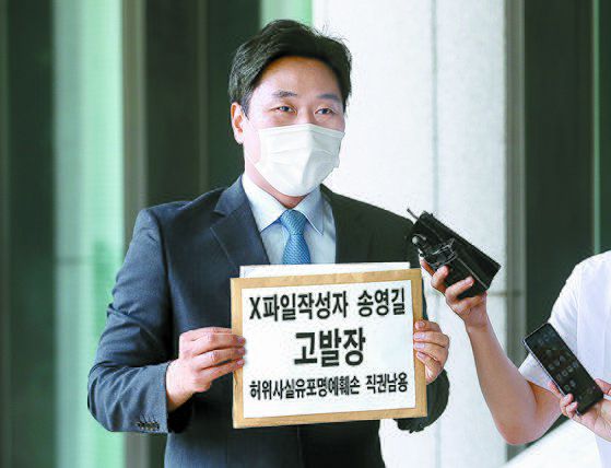 23일 서울 서초구 대검찰청에서 법치주의 바로 세우기 행동연대(법세련) 관계자가 이른바 '윤석열 X파일' 최초 작성자와 X파일의 존재를 처음 언급한 송영길 더불어민주당 대표 고발에 앞서 기자회견을 열고 있다. 뉴스1