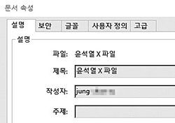 파일의 문서 속성에 작성자로 정모씨 이름이 나온다. [문서 캡처]