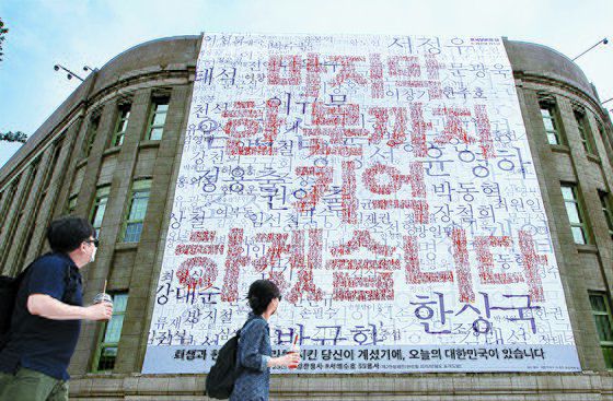 6·25전쟁 71주년을 하루 앞둔 지난 24일 서울도서관 서편 외벽에 참전 용사 이름을 새긴 대형 현수막이 게시돼있다. 현수막에는 6·25 참전용사는 물론 제2연평해전, 천안함 폭침, 연평도 포격 도발 등에 참전한 서해수호 55용사의 이름이 담겼다. 임현동 기자