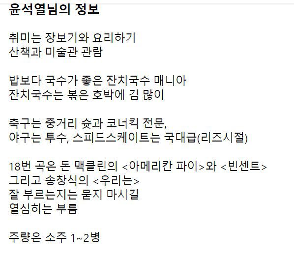 사진 윤석열 전 검찰총장 페이스북