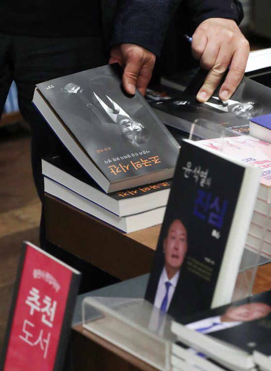 서울 종로구 교보문고에 조국 전 법무부 장관의 회고록과 윤석열 전 검찰총장 관련 책이 나란히 놓여 있다. 연합뉴스