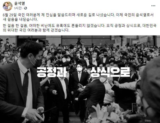 [윤 전 총장 페이스북 캡처]