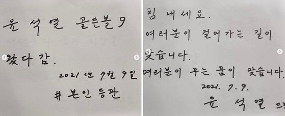 고시촌 한식뷔페를 방문한 윤석열 전 검찰총장이 수험생들을 응원하는 메시지를 남겼다. 특히 20·30세대가 SNS 등에서 자주쓰는 해시태그(#)를 수기로 작성한 게 눈길을 끈다. [골든볼9 인스타그램 캡처]