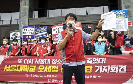 지난 7일 서울대학교 행정관 앞에서 민노총 측이 기자회견을 하고 있다. 연합뉴스