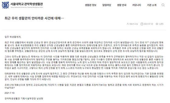 [서울대 관학학생생활관 홈페이지 캡처]