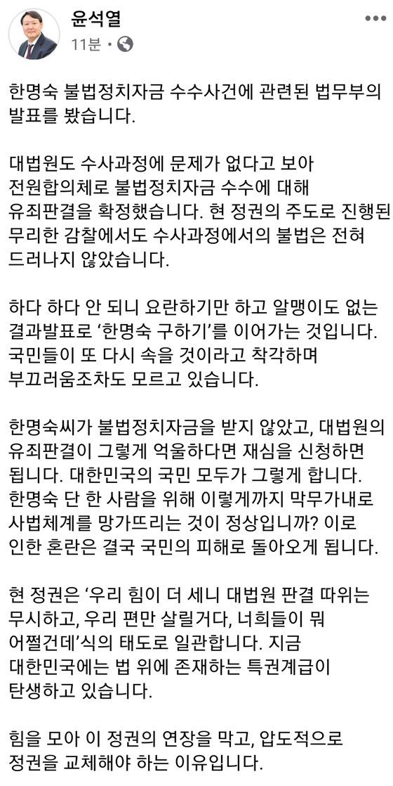 윤석열 전 검찰총장이 15일 자신의 페이스북에 올린 글. 페이스북 캡처